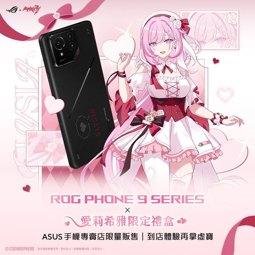 ROG Phone 9系列與知名手遊《崩壞 3rd》盛大聯名，「愛莉希雅限定禮盒」絕美登場。